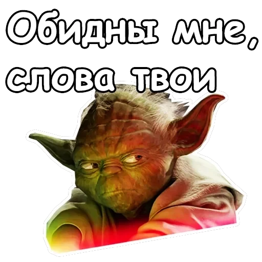 Мастер Йода — 16