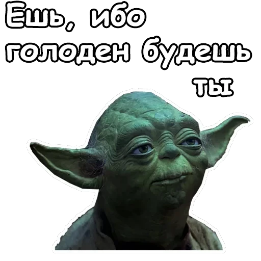 Мастер Йода — 20