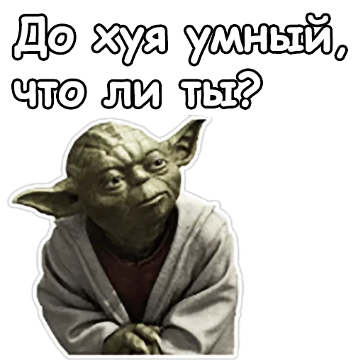 Мастер Йода — 21