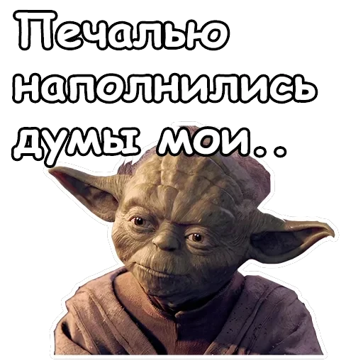 Мастер Йода — 5