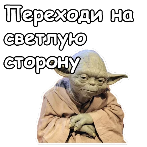 Мастер Йода — 6