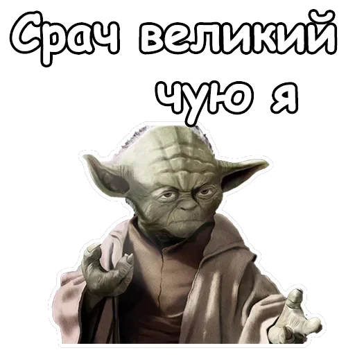Мастер Йода — 7