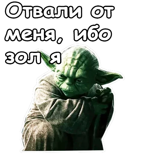 Мастер Йода — 10