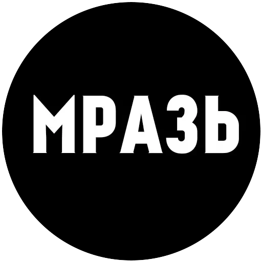 МатСоциопат — 2