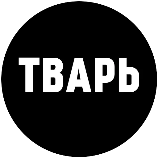 МатСоциопат — 3