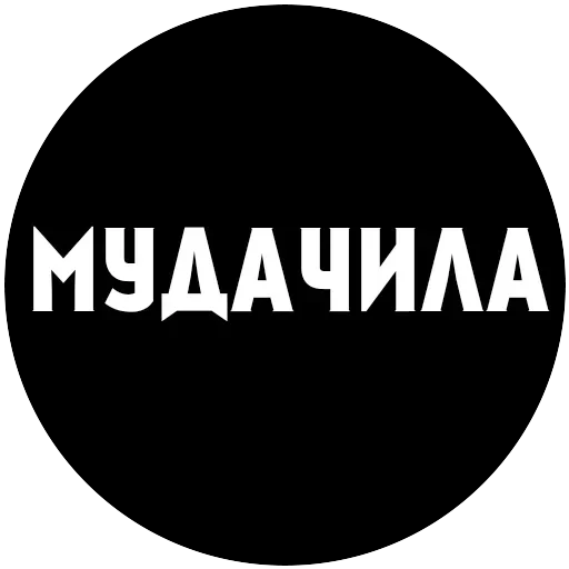 МатСоциопат — 23