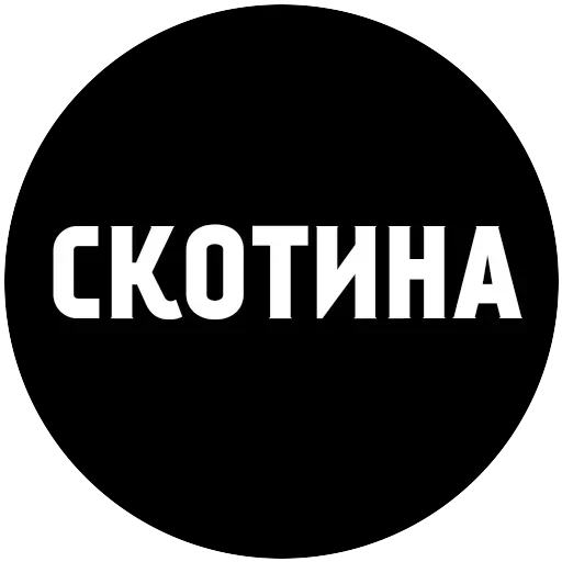 МатСоциопат — 4