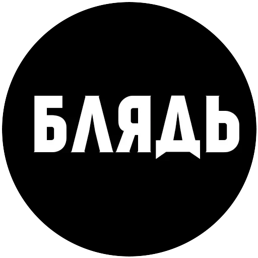 МатСоциопат — 33