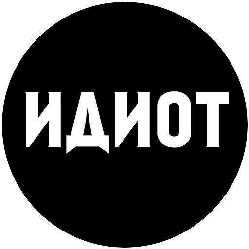 МатСоциопат — 5