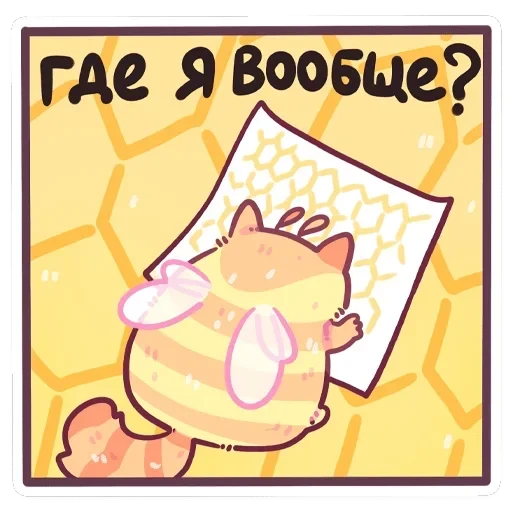 Мёдик — 19