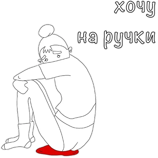 Менструирую — 2