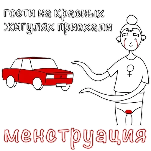 Менструирую — 14