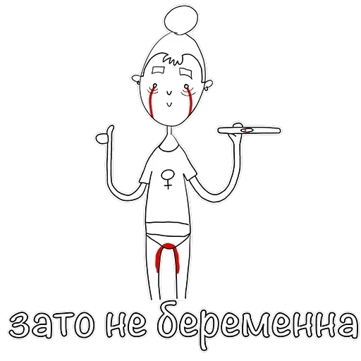 Менструирую — 17