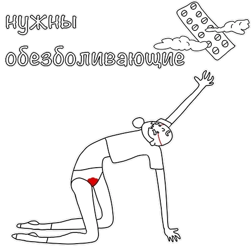 Менструирую — 19