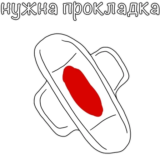 Менструирую — 25