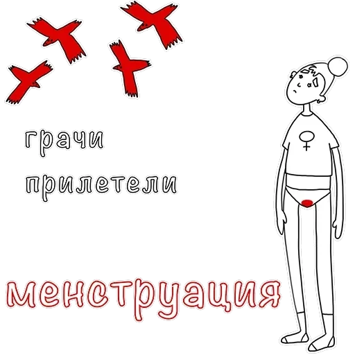 Менструирую — 31