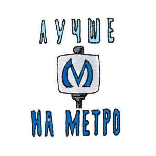 Метро Петербурга — 1