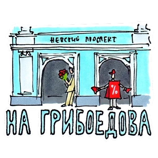 Метро Петербурга — 8