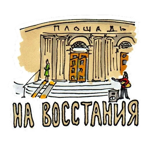 Метро Петербурга — 9