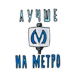 Метро Петербурга