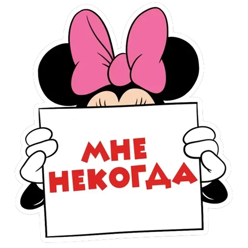 Минни Маус — 28
