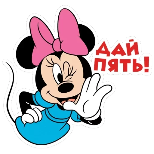 Минни Маус — 10
