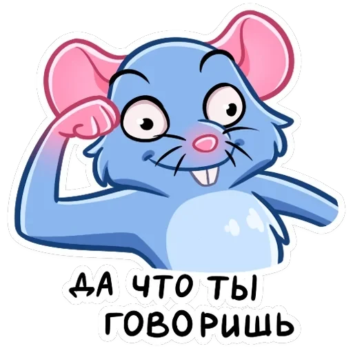 Мистер Крыс — 14