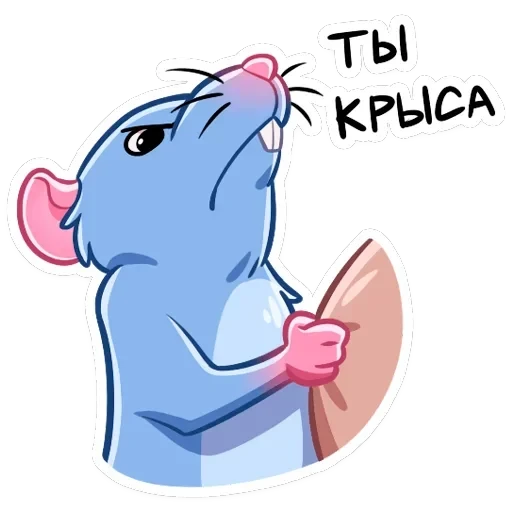 Мистер Крыс — 5