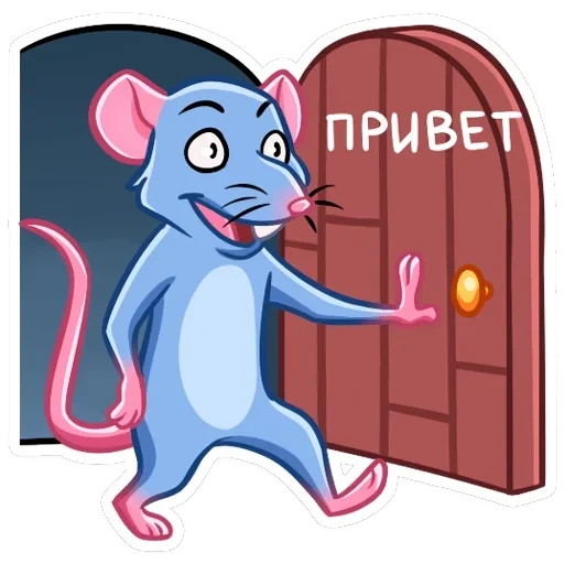 Мистер Крыс — 47