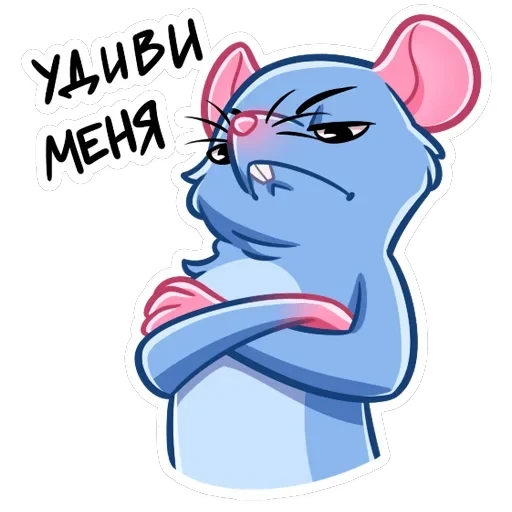 Мистер Крыс — 7