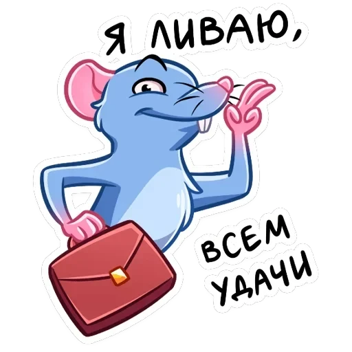 Мистер Крыс — 8