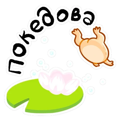 Мистер Жабка — 27