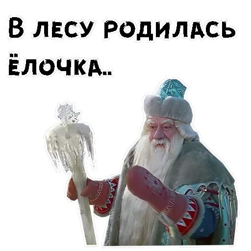 Морозко — 48