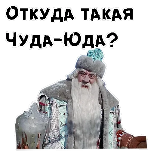 Морозко — 50
