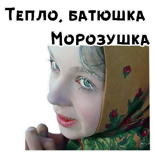 Морозко — 52