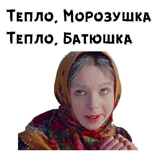 Морозко — 54