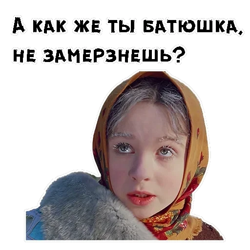 Морозко — 55