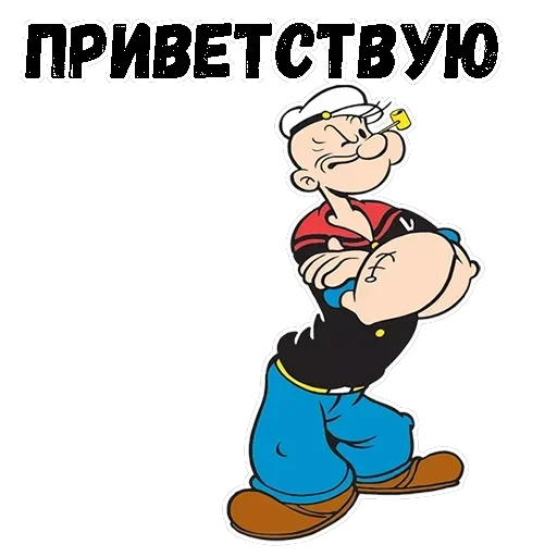 Моряк Папай — 1