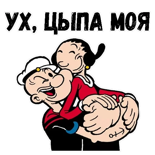 Моряк Папай — 13