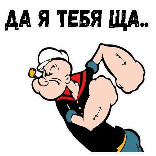 Моряк Папай — 18