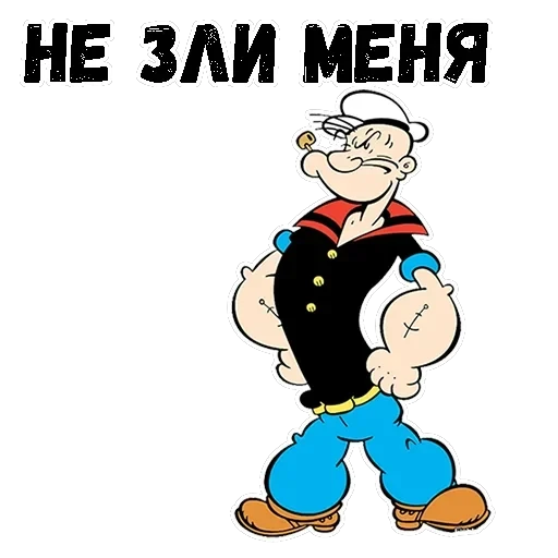 Моряк Папай — 9