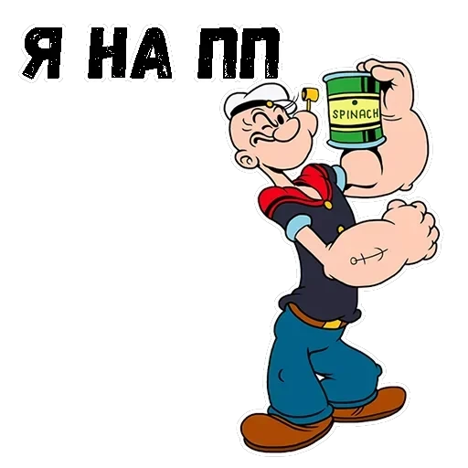 Моряк Папай — 10