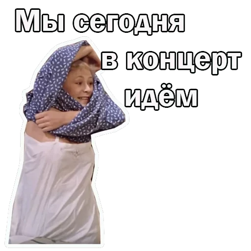 Москва слезам не верит — 2
