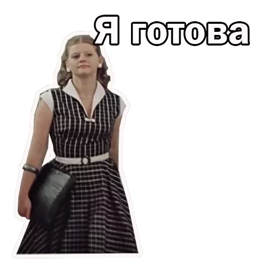 Москва слезам не верит — 11