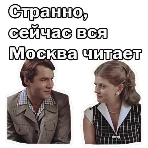 Москва слезам не верит — 13