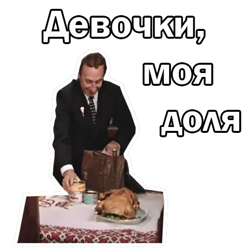 Москва слезам не верит — 18