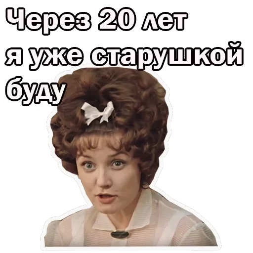 Москва слезам не верит — 24