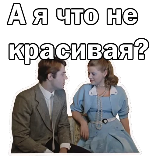 Москва слезам не верит — 26