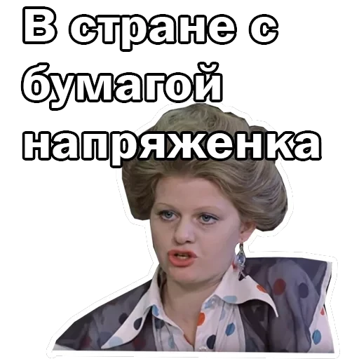 Москва слезам не верит — 44