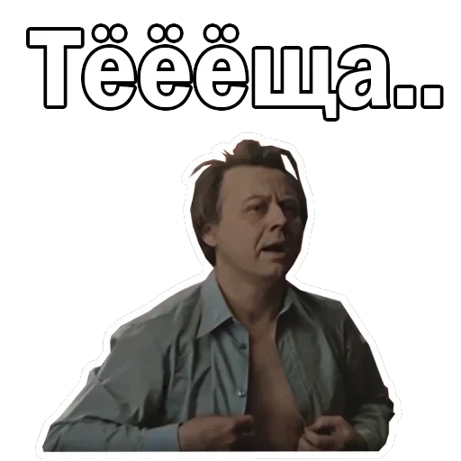 Москва слезам не верит — 46